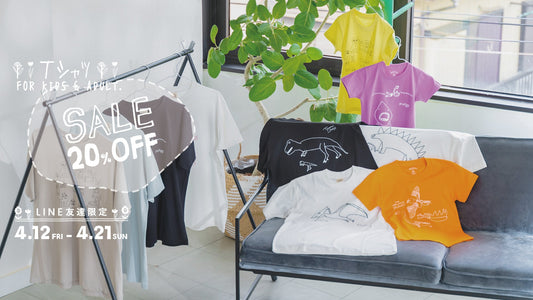 【SALE】Tシャツ値上げ前のラストセールを開催中\おとなもキッズも20%OFF/