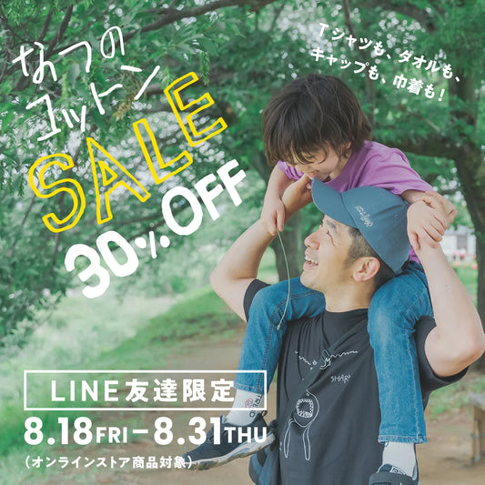 着心地抜群のTシャツを紹介【8月31日まで30%OFFセール中】