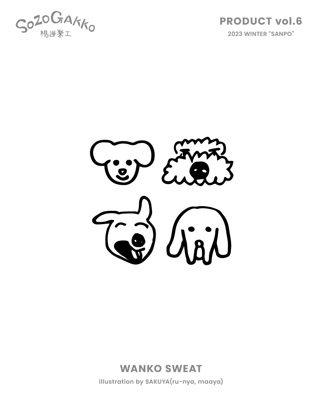 裏起毛スウェット(わんこ)|犬 / さんぽ