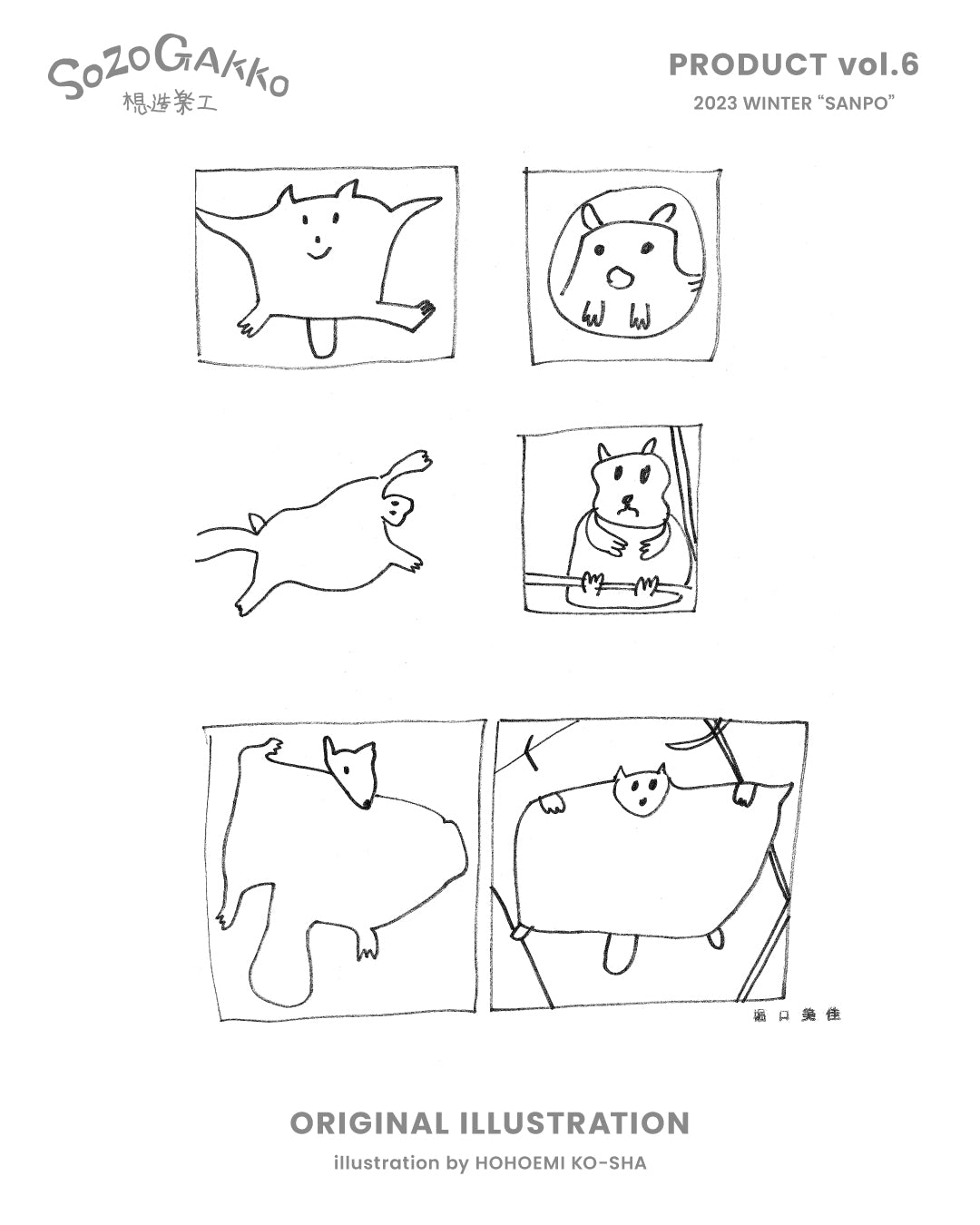 ミニ巾着(ムササビ)|八王子 / 動物 / リサイクルコットン