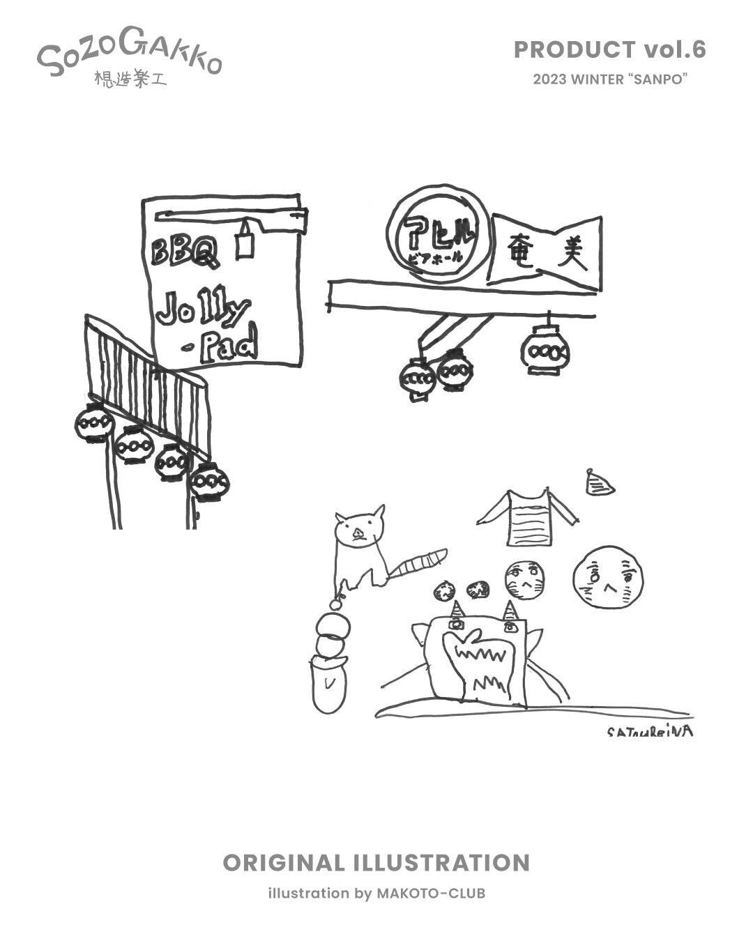 クリアファイル(多摩)|高尾山 / ニホンザル / ムササビ