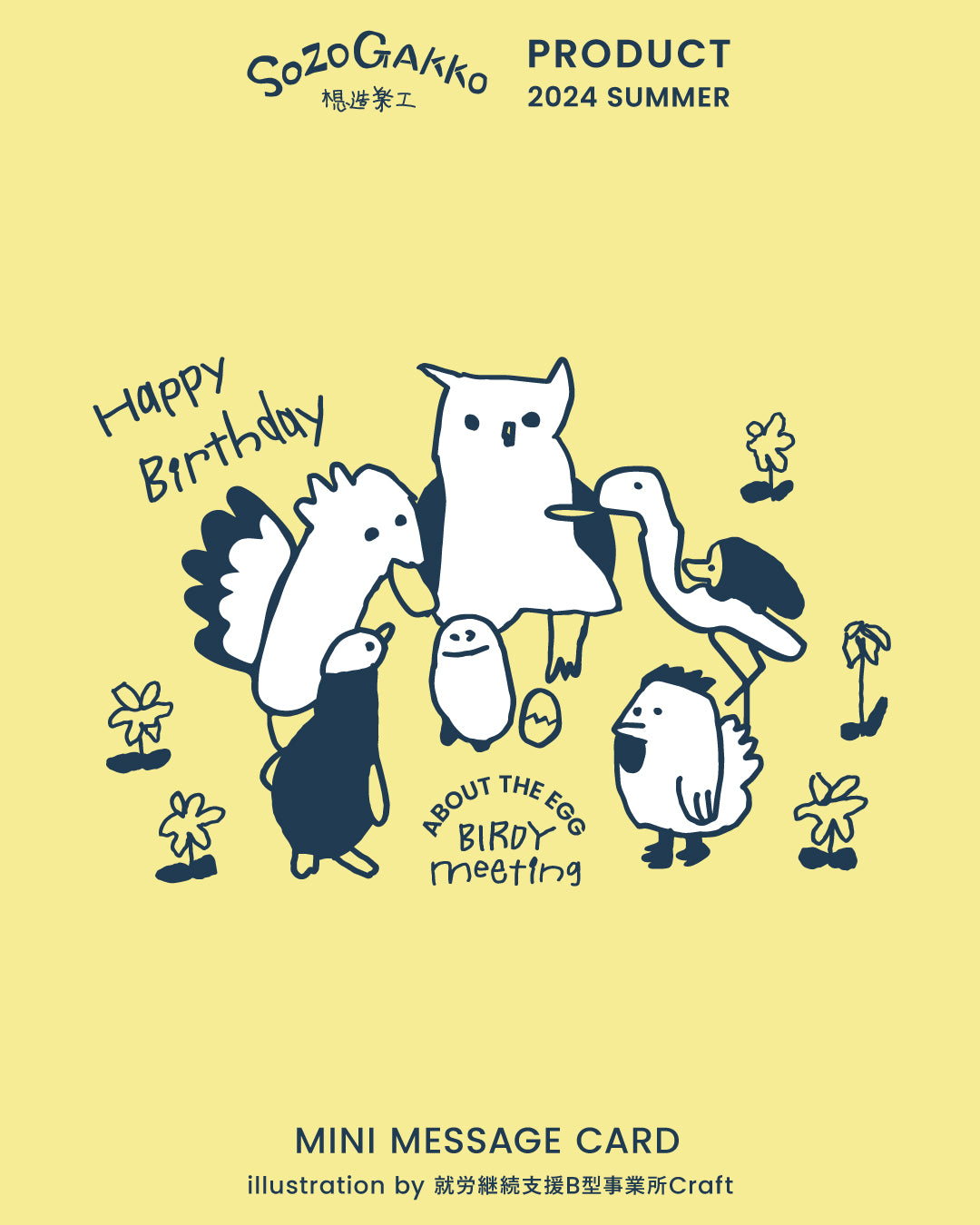 メッセージカード (ひな鳥:HAPPY BIRTHDAY)