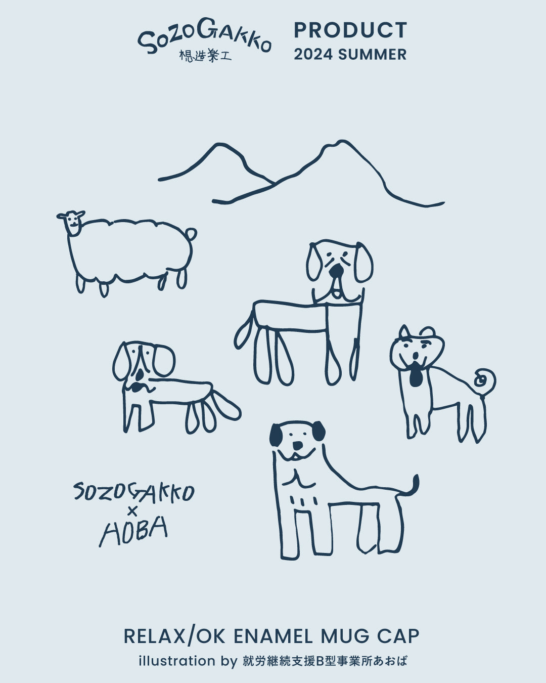 牧場のホーローマグカップ(牧羊犬 / 羊)|保温保冷 / 琺瑯