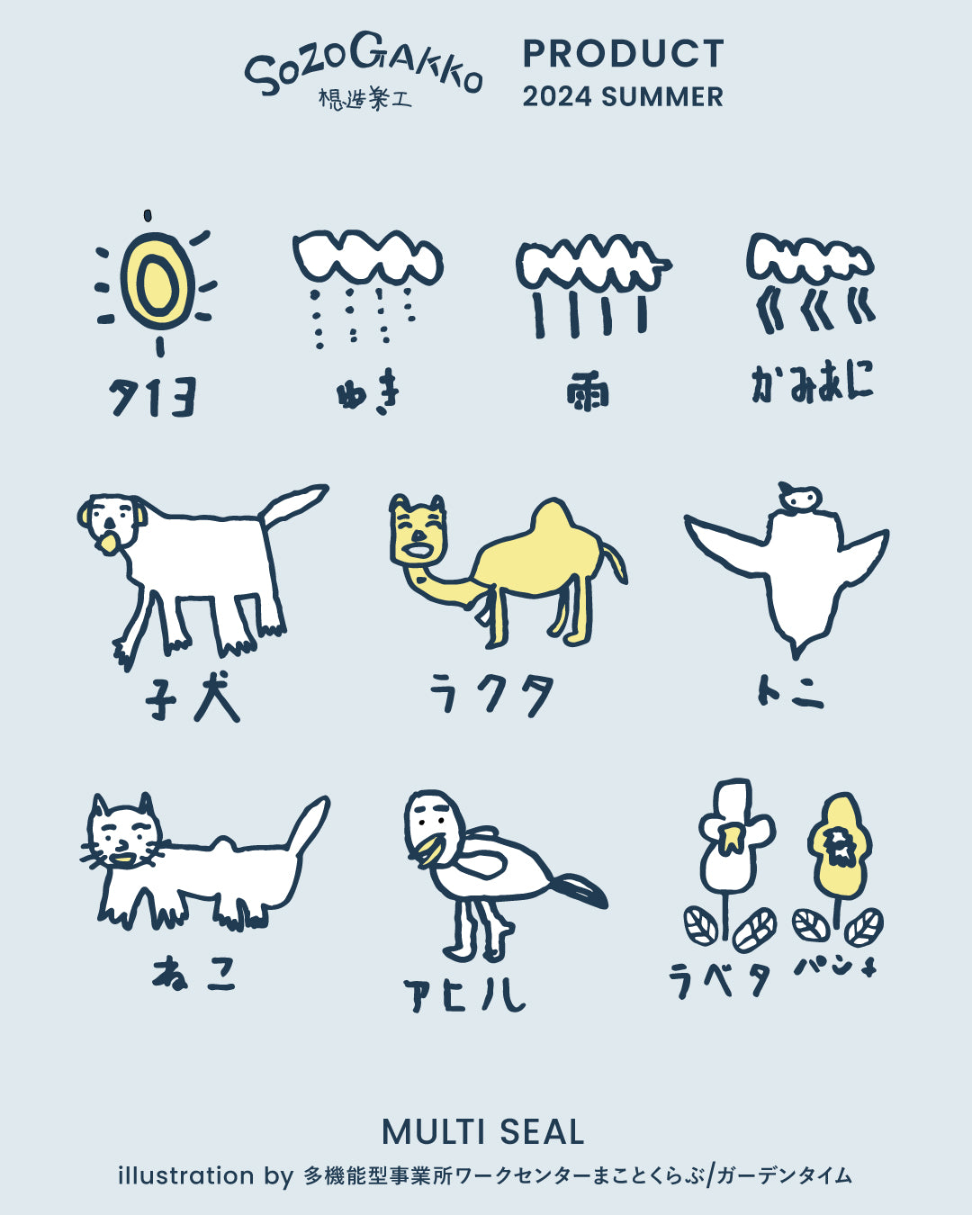 マルチシール(第2弾)