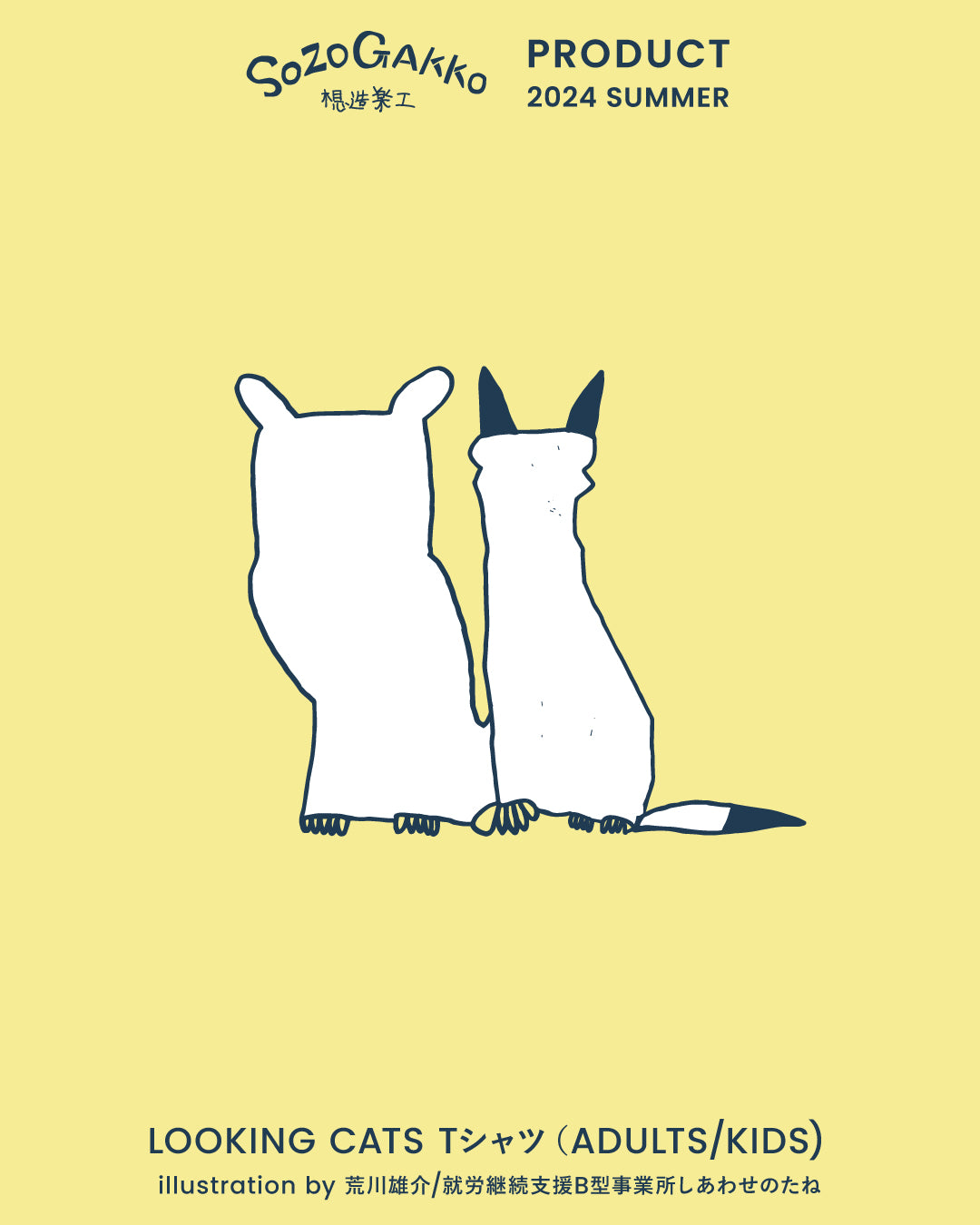 オーガニックコットンTシャツ( 見つめる猫)| 猫 / 動物