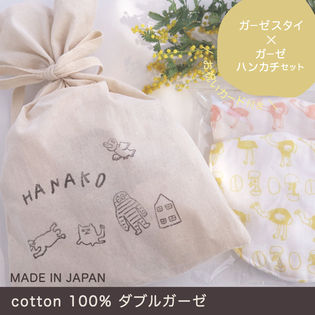 【ギフトセット】赤ちゃんギフト(スタイとガーゼハンカチ/カード・名入れ巾着付)
