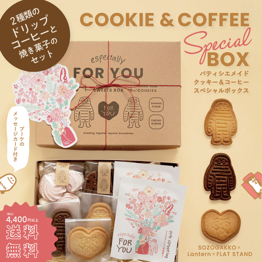メイメイクッキーシクと9の子以外の７体セット 3/6出荷分】パティシエメイドクッキー&コーヒー special BOX – 想造楽