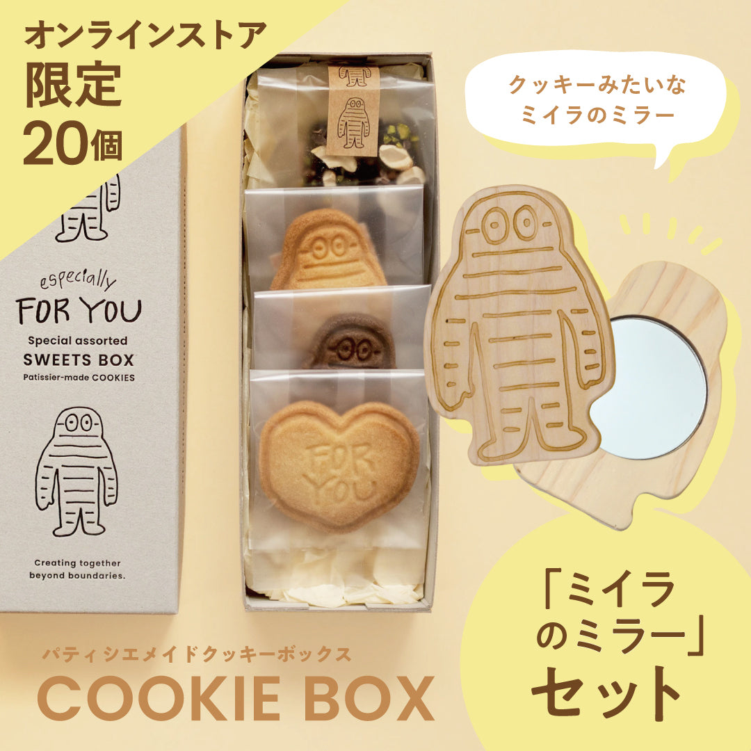 セット商品】パティシエメイドクッキーBOX＋ミイラのミラーセット
