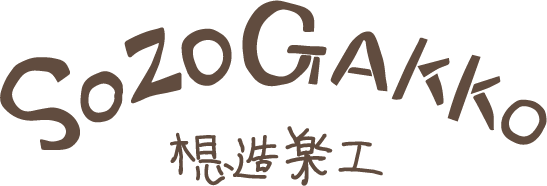 想造楽工(SOZOGAKKO)公式オンラインストア