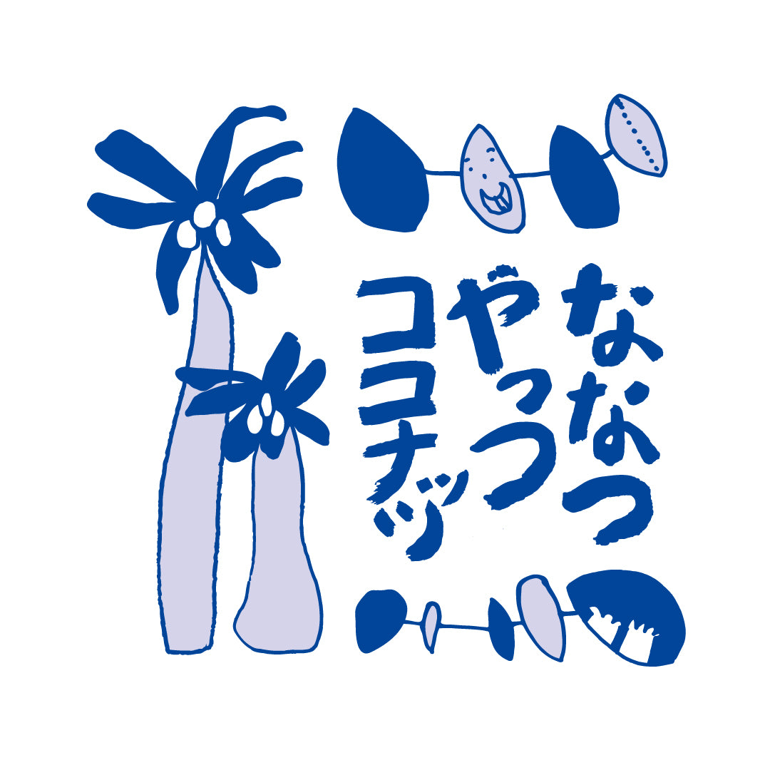 南国フェイスタオル|ココナッツ / 今治産 / ギフト