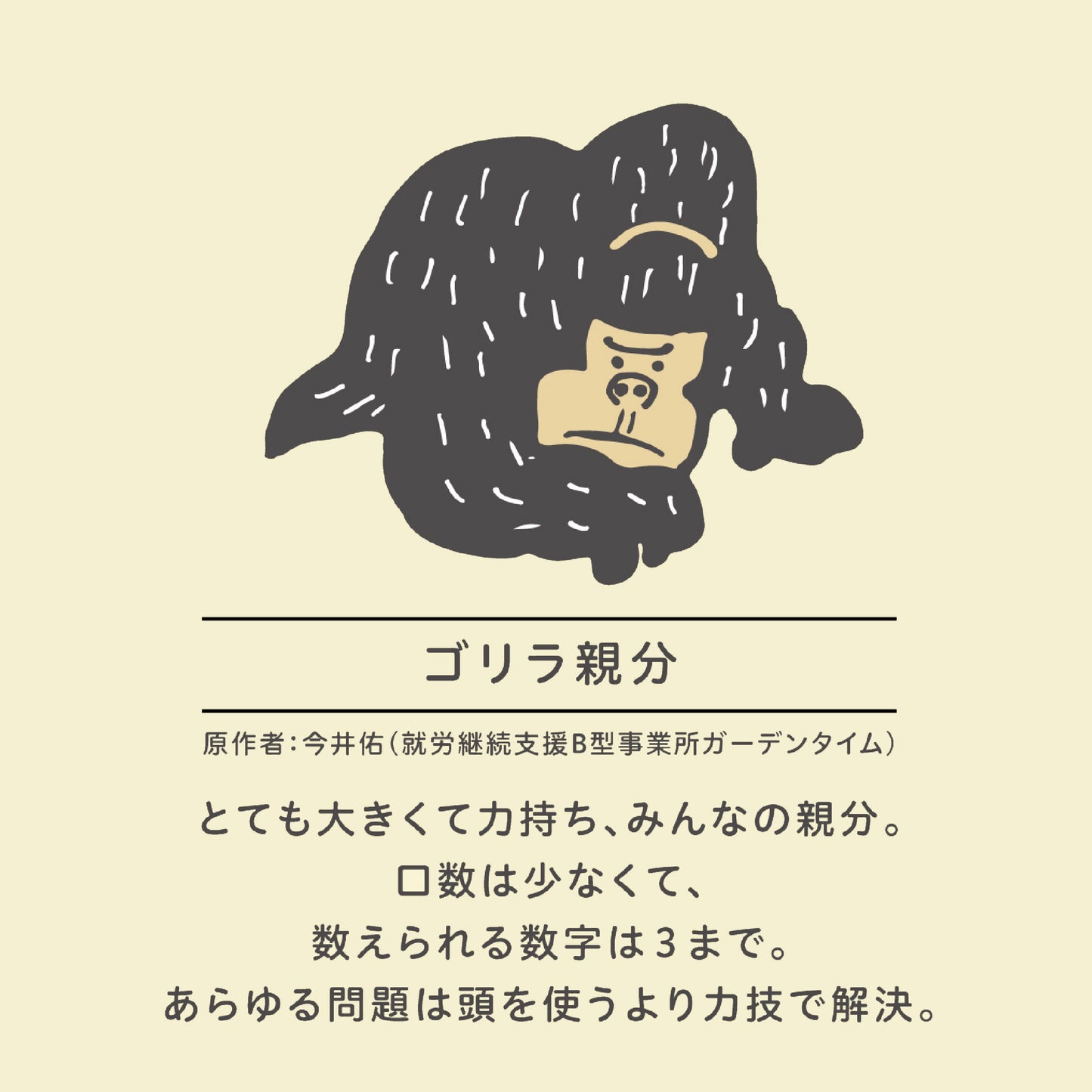 【新商品】想造楽工ピンバッジ：ゴリラ親分｜ハンドメイド