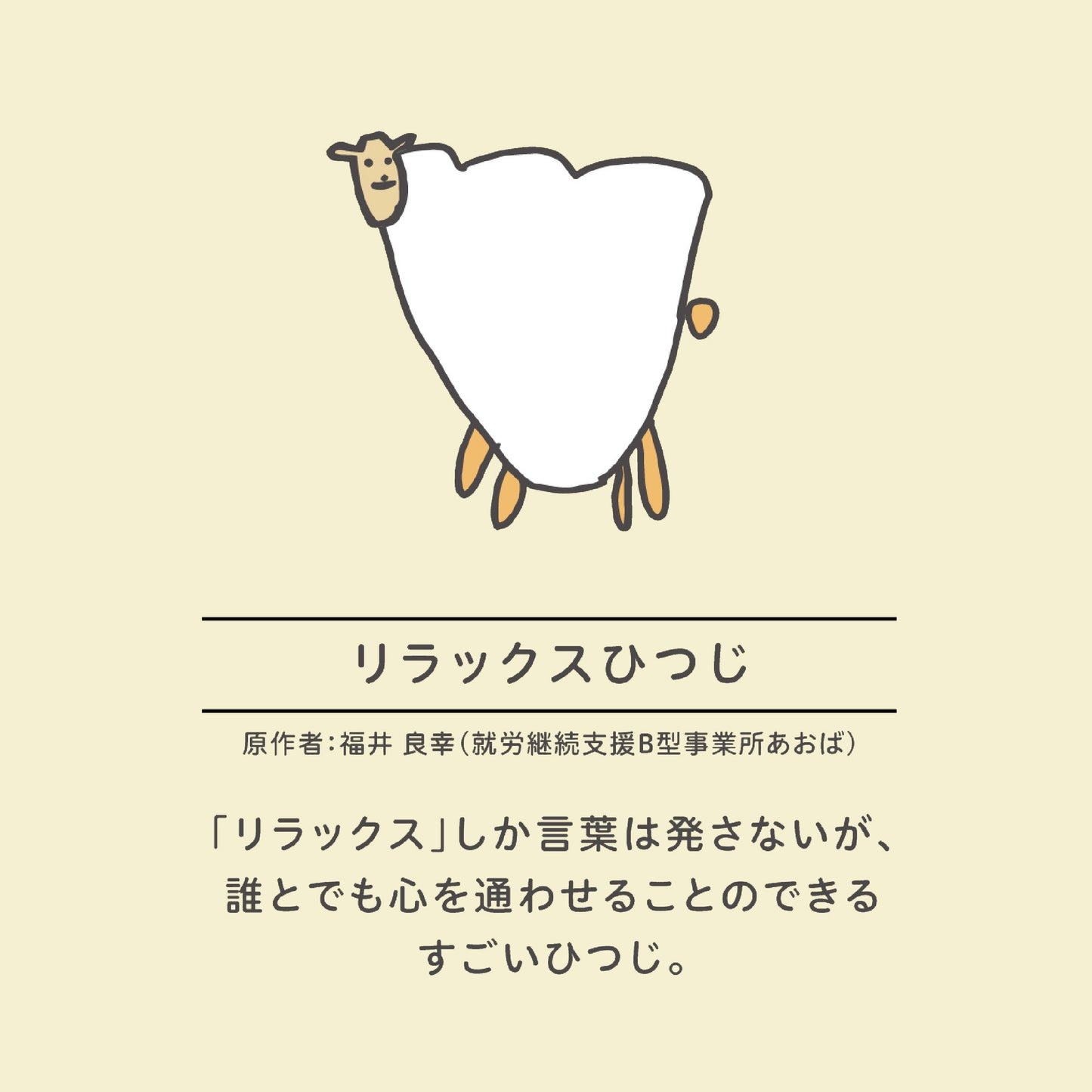 【新商品】アクリルキーホルダー（グリーン）｜リラックスひつじ＆イスっち