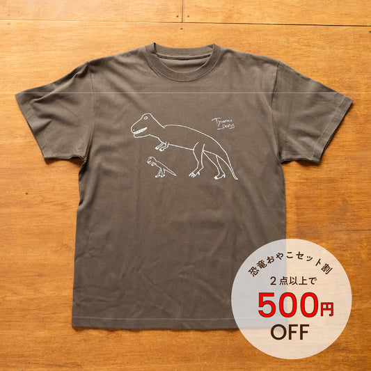 【新商品】デイリーTシャツ（ティラノサウルス）｜恐竜シリーズ（2点以上購入で500円オフ対象）