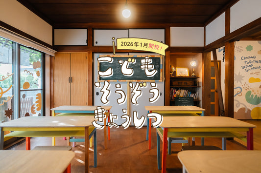 こどもそうぞうきょうしつ（2026/7-9月）