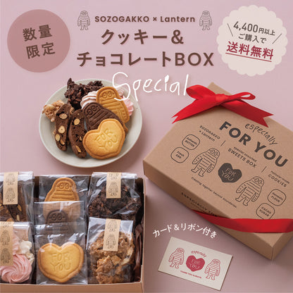 【追加：20個限定】クッキー＆クランチチョコレートボックス＜SPECIAL＞