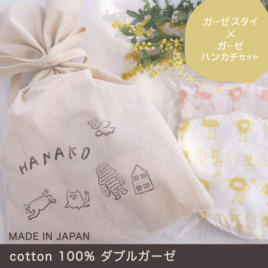 【ギフトセット】赤ちゃんギフト（スタイとガーゼハンカチ/カード・名入れ巾着付）