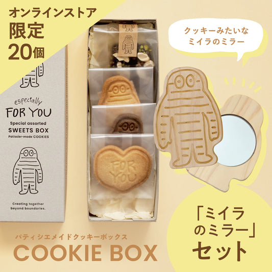 【セット商品】パティシエメイドクッキーBOX＋ミイラのミラーセット【限定20個】