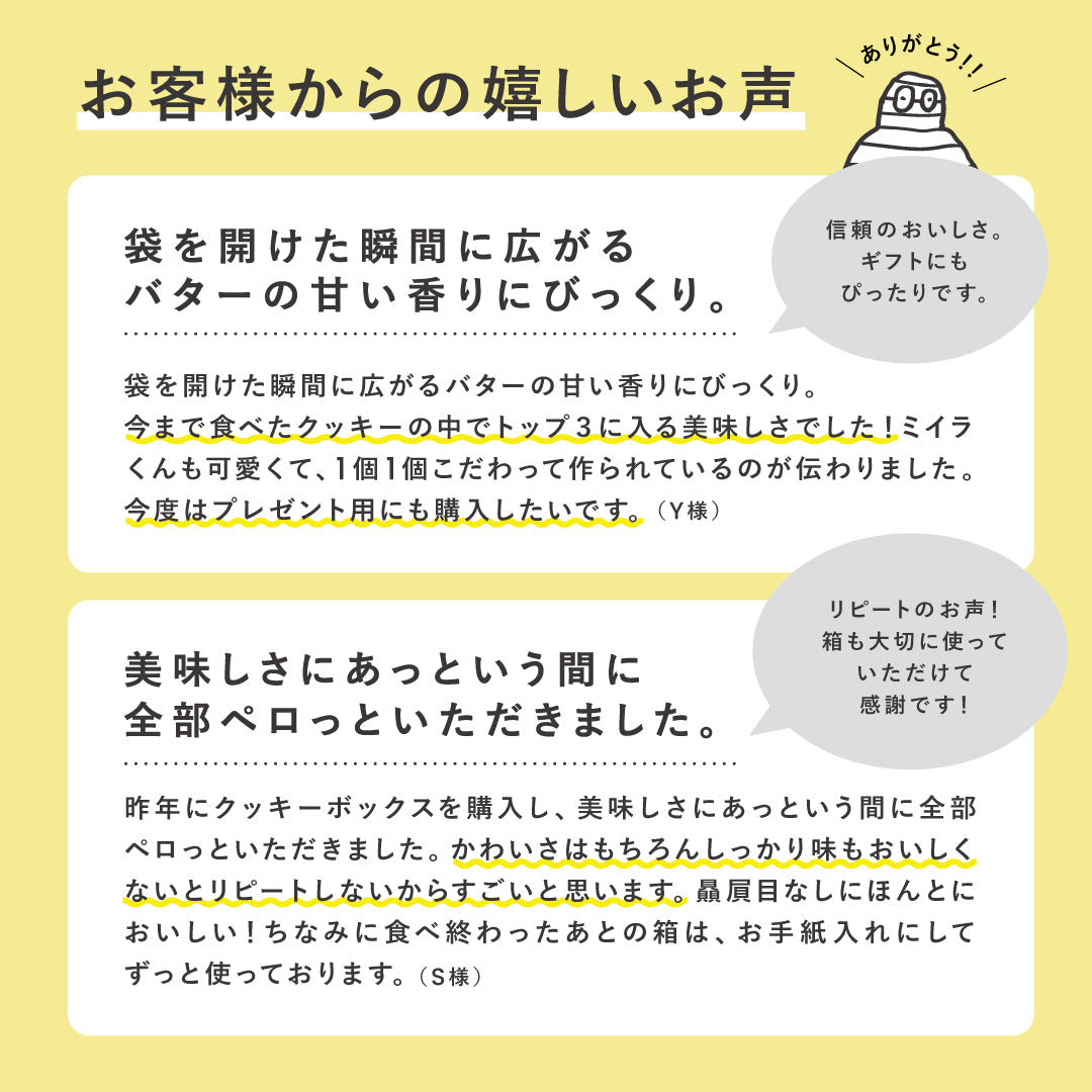 【セット商品】クッキー&コーヒーspecial BOX ＋ミイラのミラーセット【限定10個】